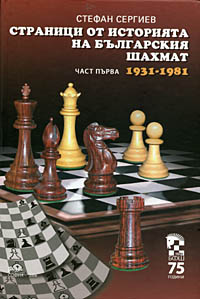 Some pages from the History of the Bulgarian Chess, 1931-1981