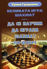 Rumen Gradishki