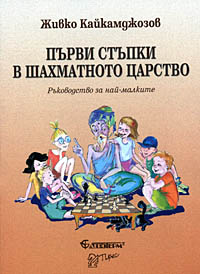 Zhivko Kajkamdjozov