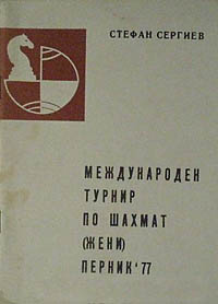 International Chess Tournament (Women) - Pernik '77 